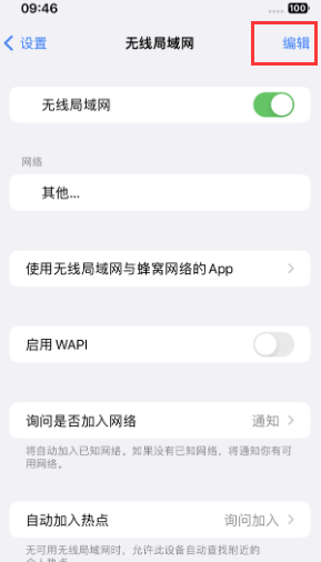 班玛苹果Wifi维修分享iPhone怎么关闭公共网络WiFi自动连接 