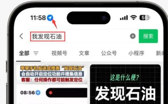 班玛苹果客服中心分享iPhone 输入“发现石油”触发定位