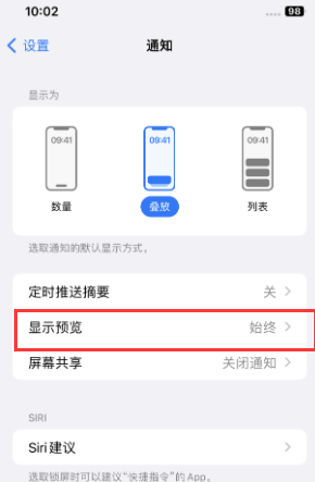 班玛苹果售后维修中心分享iPhone手机收不到通知怎么办 