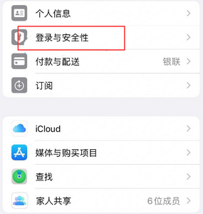 班玛苹果维修站分享手机号注册的Apple ID如何换成邮箱【图文教程】 