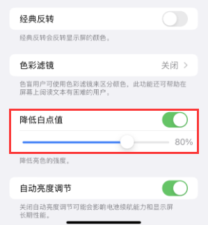 班玛苹果电池维修分享iPhone省电巧妙设置降低白点值 