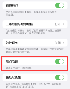 班玛苹果授权维修站分享iPhone轻点无法唤醒怎么办