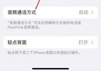 班玛苹果蓝牙维修店分享iPhone设置蓝牙设备接听电话方法