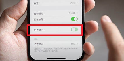 班玛苹果15换屏服务分享iPhone15屏幕常亮怎么办