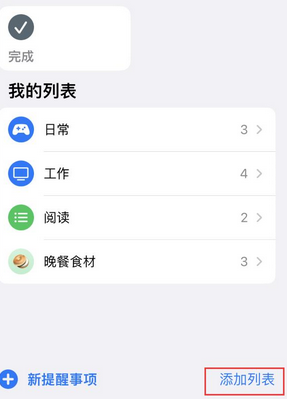 班玛苹果14维修店分享iPhone14如何设置主屏幕显示多个不同类型提醒事项 