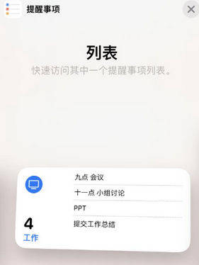 班玛苹果14维修店分享iPhone14如何设置主屏幕显示多个不同类型提醒事项