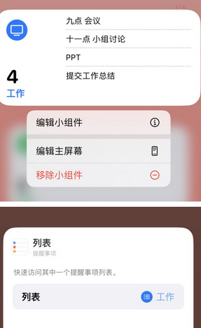 班玛苹果14维修店分享iPhone14如何设置主屏幕显示多个不同类型提醒事项