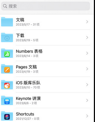 班玛apple维修中心分享iPhone文件应用中存储和找到下载文件
