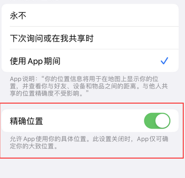 班玛苹果服务中心分享iPhone查找应用定位不准确怎么办 