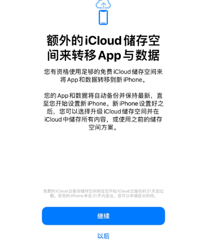 班玛苹果14维修网点分享iPhone14如何增加iCloud临时免费空间