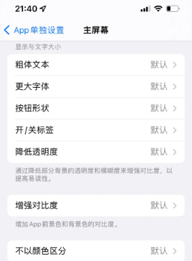 班玛苹果14服务点分享iPhone14如何单独设置App