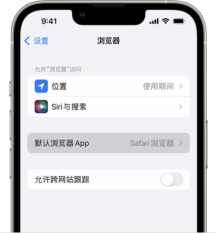 班玛苹果维修服务分享如何在iPhone上设置默认浏览器 