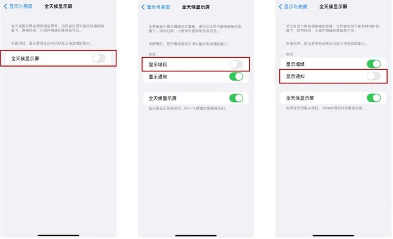 班玛苹果14Pro维修分享iPhone14Pro息屏显示时间设置方法 