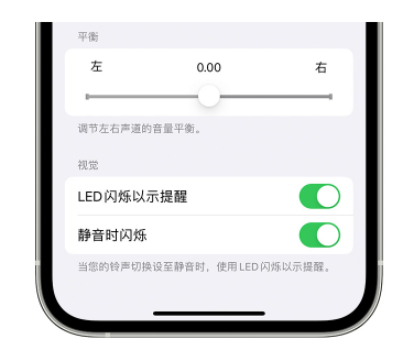 班玛苹果14维修分享iPhone14静音时如何设置LED闪烁提示 