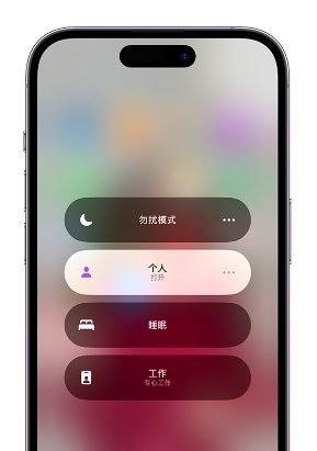 班玛苹果14维修中心分享在iPhone14上定制个人专注模式 