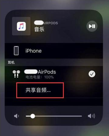 班玛苹果14音频维修点分享iPhone14音频共享设置方法 