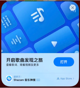 班玛苹果14维修站分享iPhone14音乐识别功能使用方法 