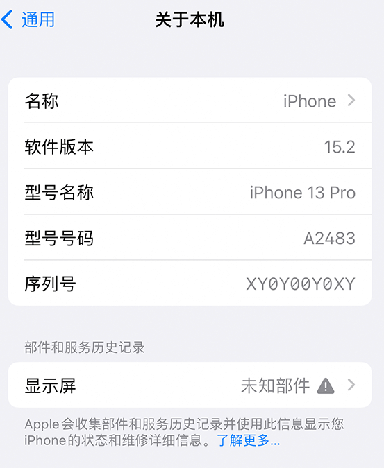 班玛苹果14维修服务分享如何查看iPhone14系列部件维修历史记录 