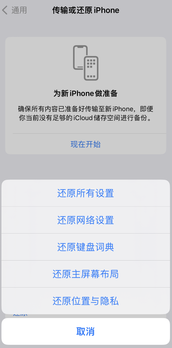 班玛苹果维修在哪的分享iPhone还原功能可以还原哪些设置或内容 