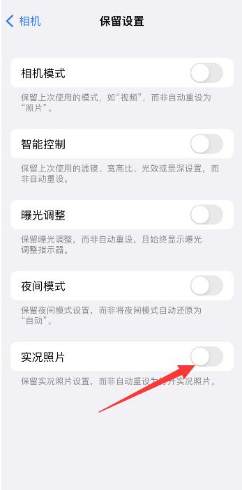 班玛苹果维修网点分享iPhone14关闭实况照片操作方法 