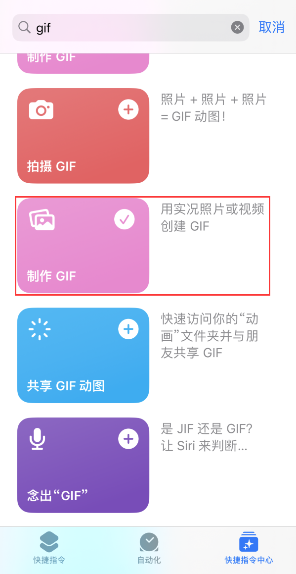 班玛苹果手机维修分享iOS16小技巧:在iPhone上制作GIF图片 