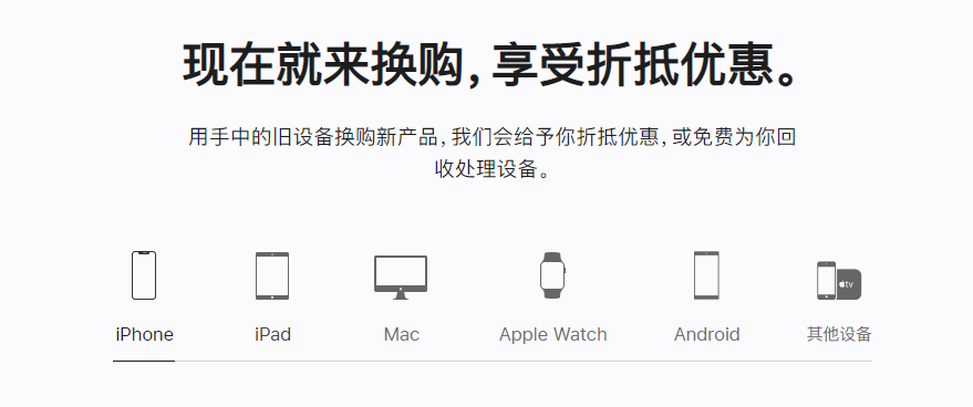 班玛苹果手机维修分享iPhone以旧换新的去处 