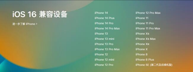 班玛苹果手机维修分享:iOS 16.4 Beta 3支持哪些机型升级？ 