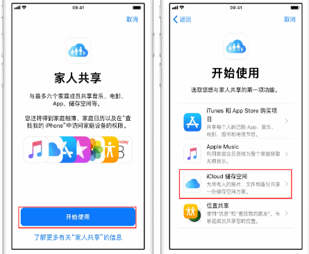 班玛苹果14维修分享：iPhone14如何与家人共享iCloud储存空间？ 