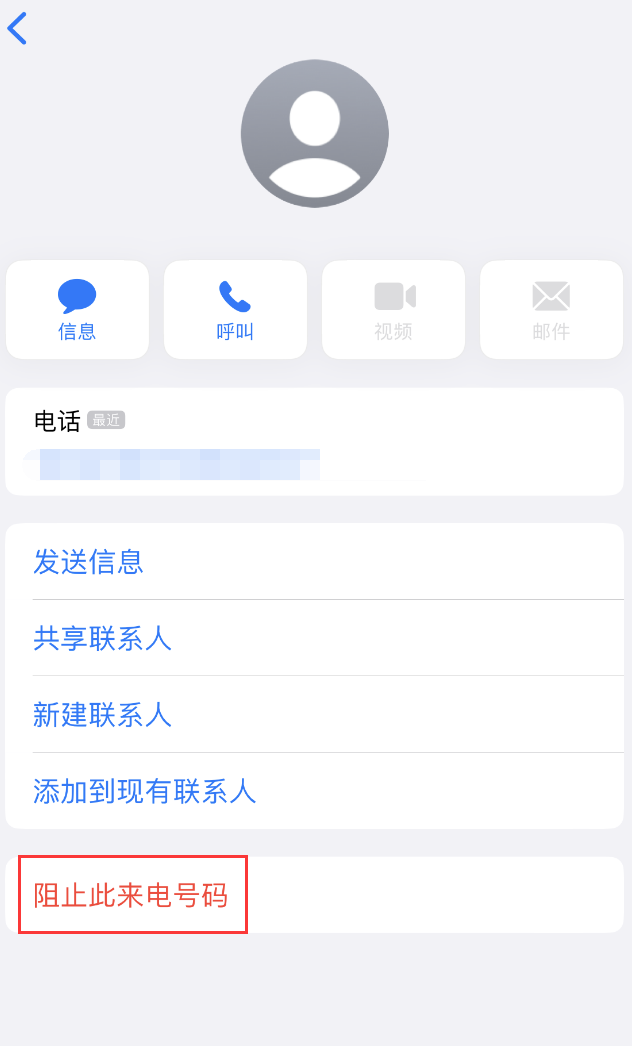 班玛苹果手机维修分享：iPhone 拒收陌生人 iMessage 信息的方法 