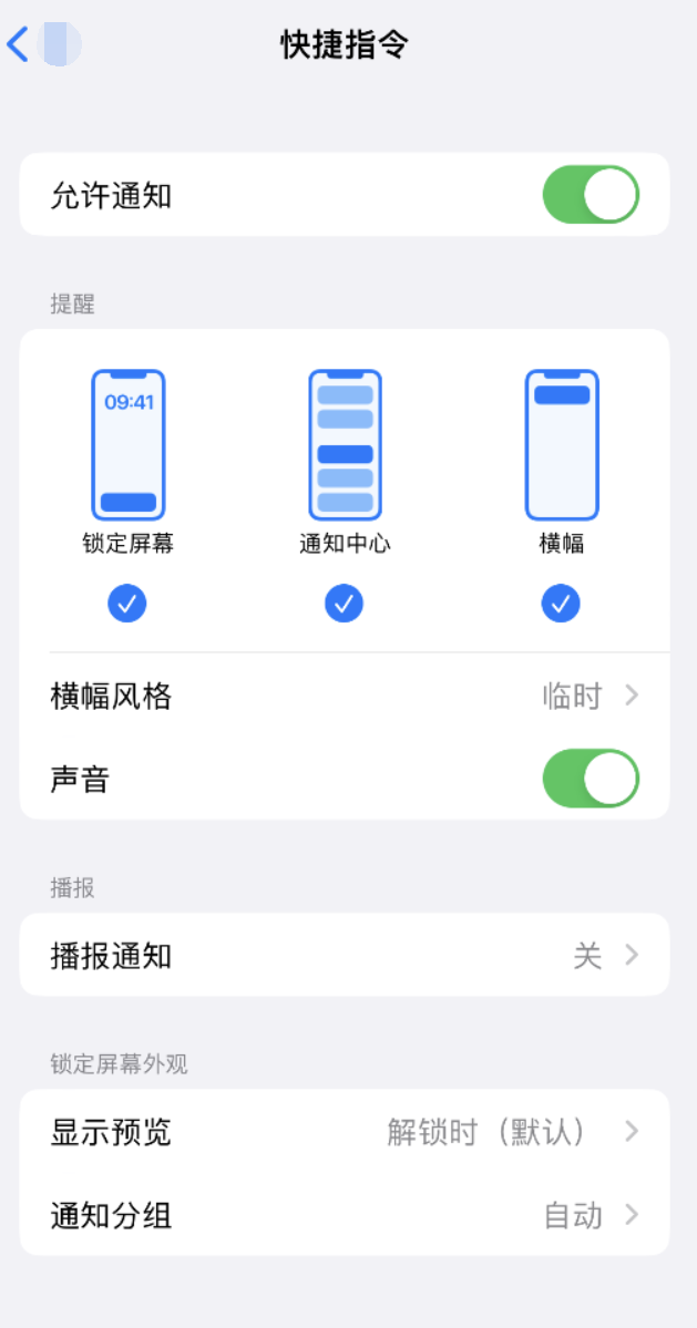 班玛苹果手机维修分享如何在 iPhone 上关闭快捷指令通知 