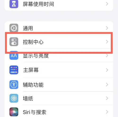 班玛苹果14维修分享iPhone14控制中心功能添加方法 