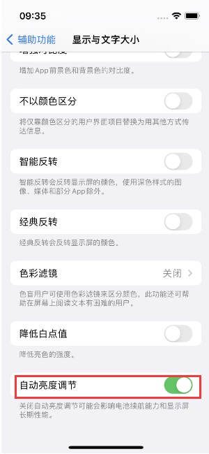 班玛苹果15维修店分享iPhone 15 Pro系列屏幕亮度 