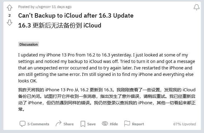 班玛苹果手机维修分享iOS 16.3 升级后多项 iCloud 服务无法同步怎么办 