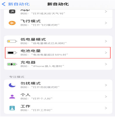 班玛苹果手机维修分享iPhone 在需要时自动开启“低电量模式”的方法 