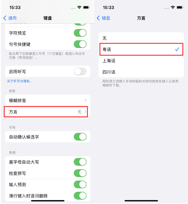 班玛苹果14服务点分享iPhone 14plus设置键盘粤语方言的方法 