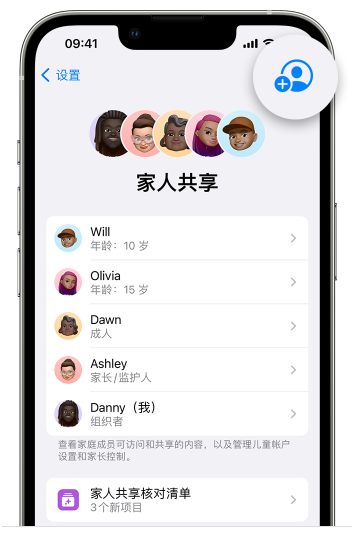 班玛苹果维修网点分享iOS 16 小技巧：通过“家人共享”为孩子创建 Apple ID 