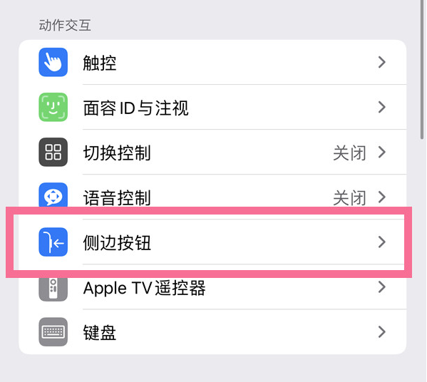 班玛苹果14维修店分享iPhone14 Plus侧键双击下载功能关闭方法 