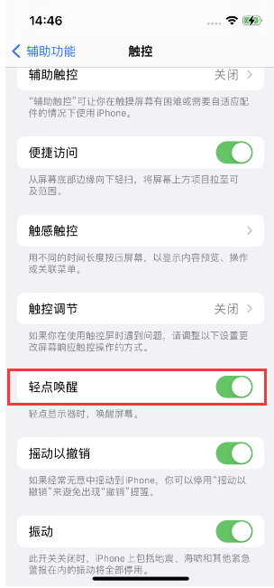 班玛苹果14维修店分享iPhone 14双击屏幕不亮怎么办 