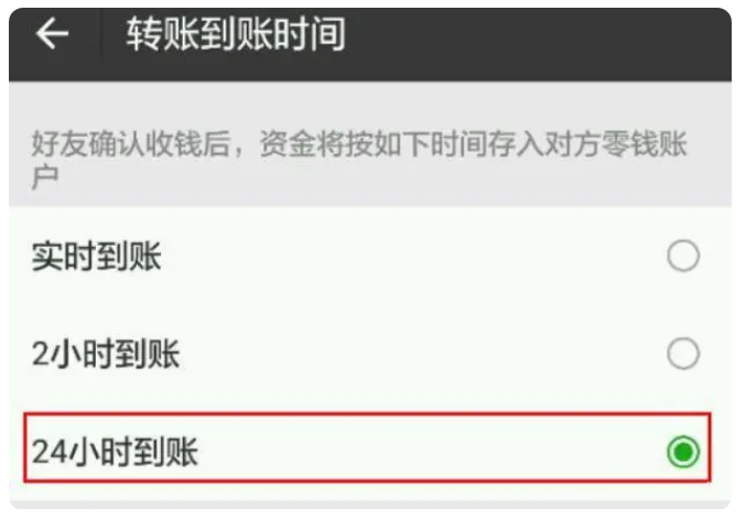 班玛苹果手机维修分享iPhone微信转账24小时到账设置方法 