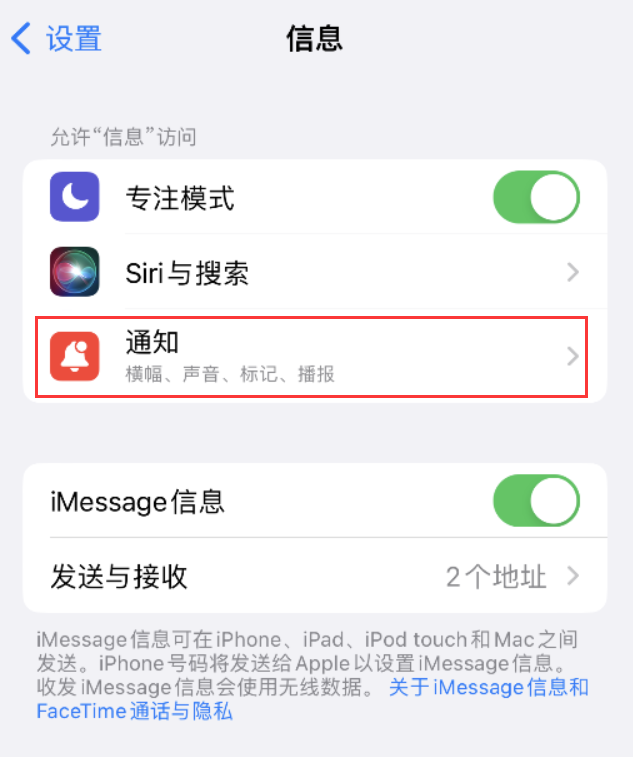 班玛苹果14维修店分享iPhone 14 机型设置短信重复提醒的方法 