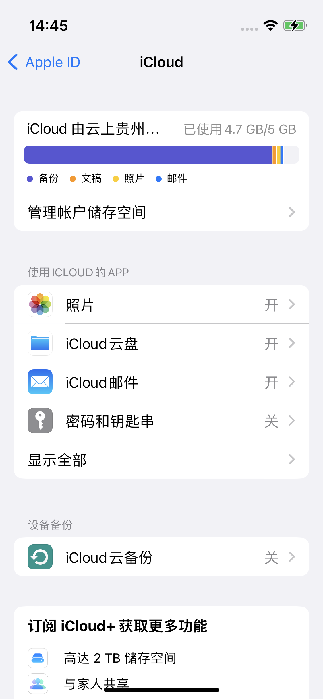 班玛苹果14维修分享iPhone 14 开启iCloud钥匙串方法 