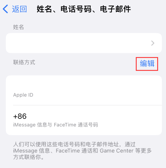 班玛苹果手机维修点分享iPhone 上更新 Apple ID的方法 