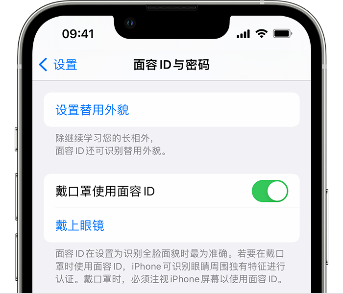 班玛苹果14维修店分享佩戴口罩时通过面容 ID 解锁 iPhone 14的方法 