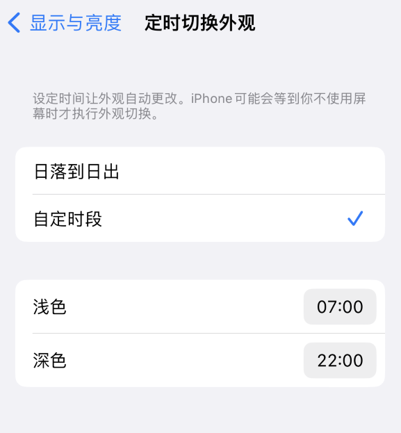 班玛苹果维修分享如何让 iPhone 14 自动开启“深色”模式？ 