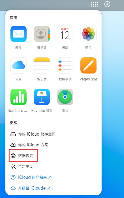 班玛苹果手机维修分享iPhone 小技巧：通过苹果 iCloud 官网恢复已删除的文件 