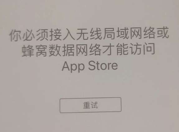 班玛苹果服务网点分享无法在 iPhone 上打开 App Store 怎么办 