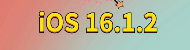 班玛苹果手机维修分享iOS 16.1.2正式版更新内容及升级方法 