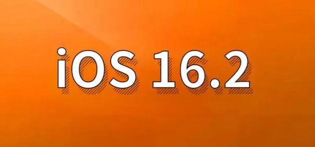 班玛苹果手机维修分享哪些机型建议升级到iOS 16.2版本 