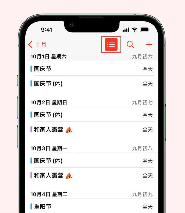 班玛苹果手机维修分享如何在 iPhone 日历中查看节假日和调休时间 