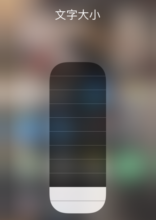 班玛苹果手机维修分享小技巧：在 iPhone 控制中心快速调节字体大小 